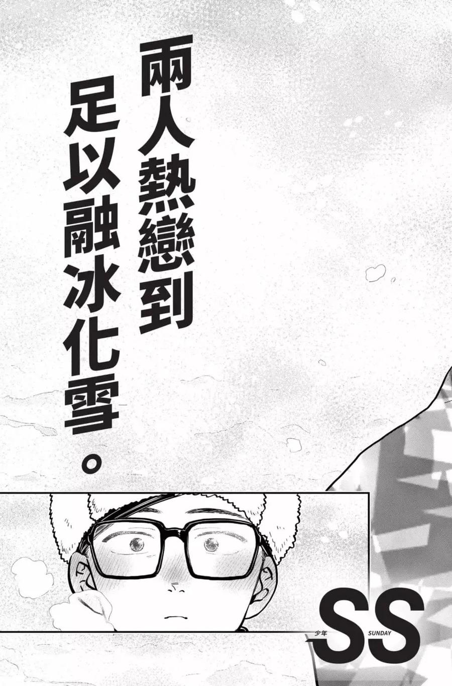 古见同学是沟通鲁蛇。 第20卷 第138页