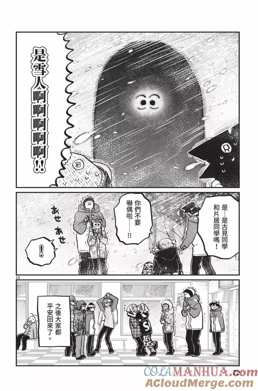 古见同学是沟通鲁蛇。 第20卷 第73页