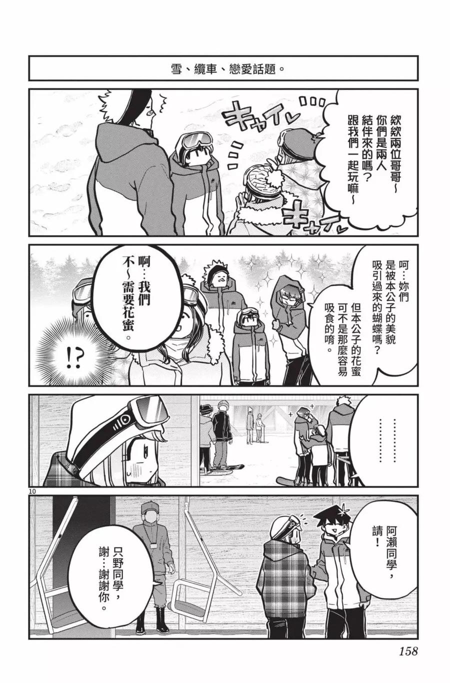 古见同学是沟通鲁蛇。 第20卷 第159页