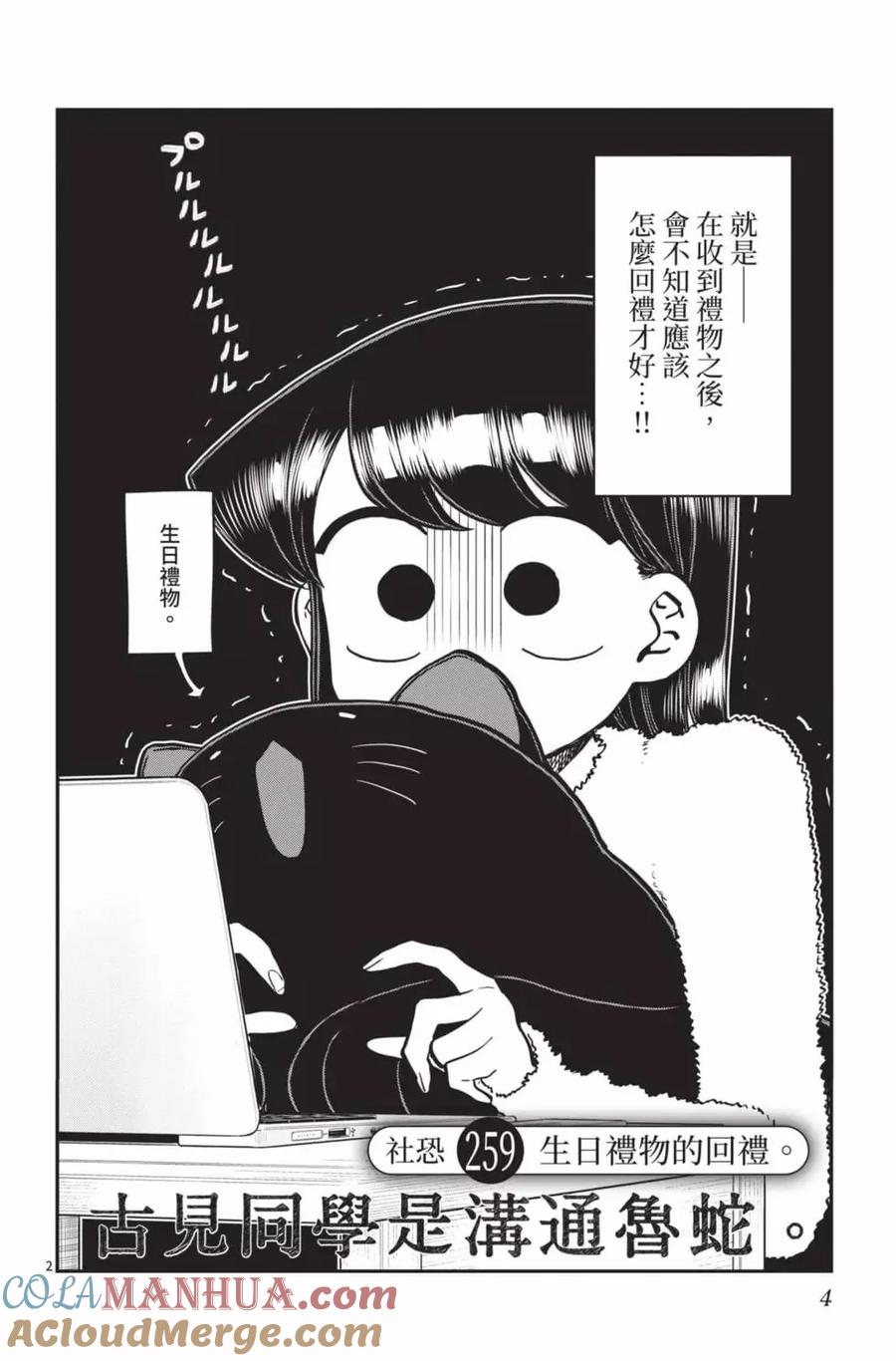 古见同学是沟通鲁蛇。 第20卷 第5页