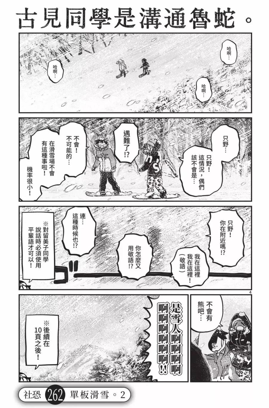 古见同学是沟通鲁蛇。 第20卷 第62页