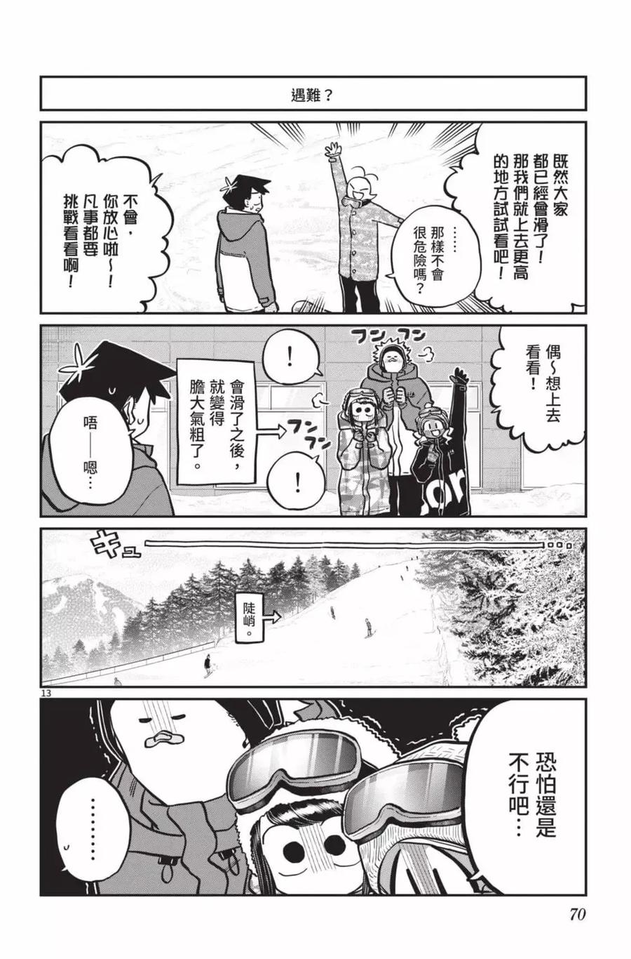 古见同学是沟通鲁蛇。 第20卷 第71页