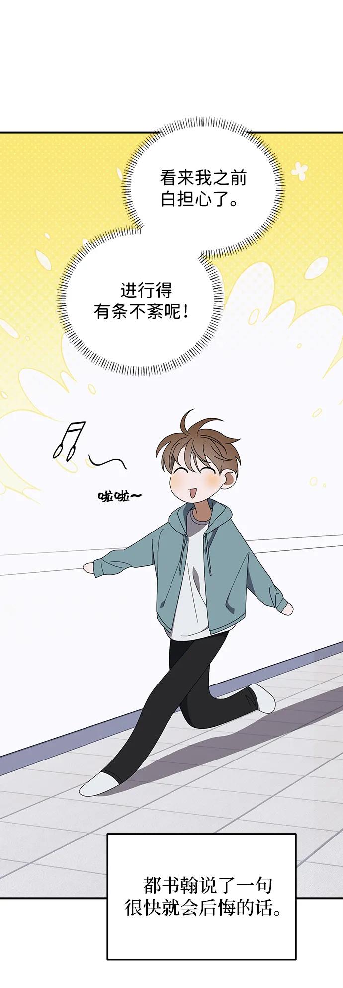 成为顶流男团的忙内 第22话 第33页