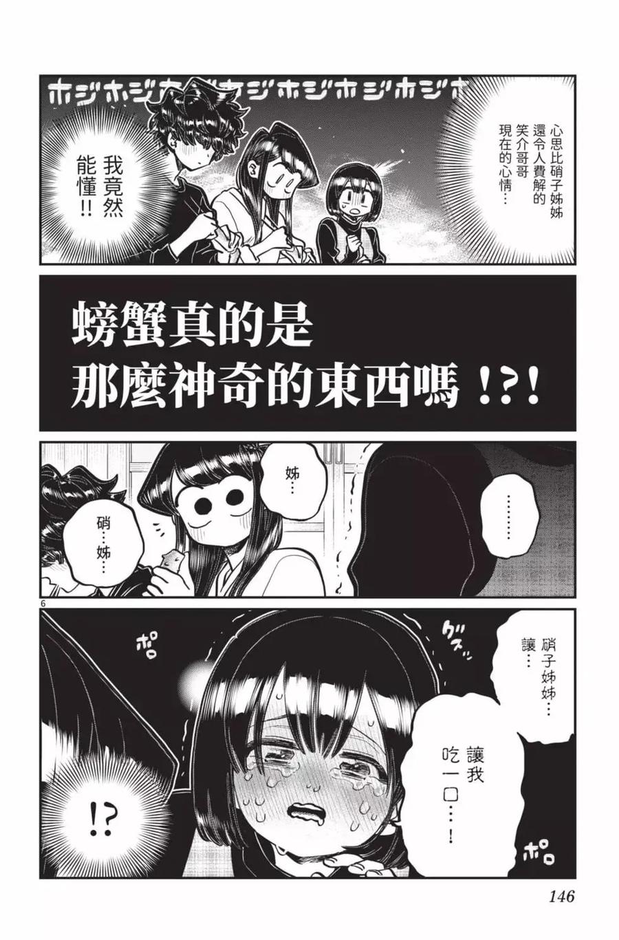 古见同学是沟通鲁蛇。 第20卷 第147页