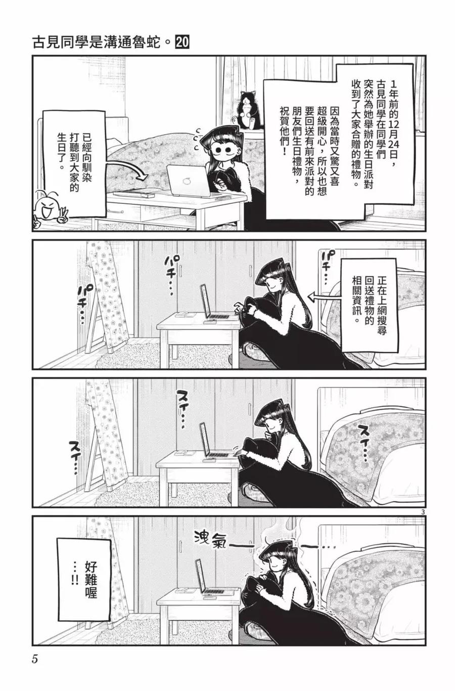 古见同学是沟通鲁蛇。 第20卷 第6页