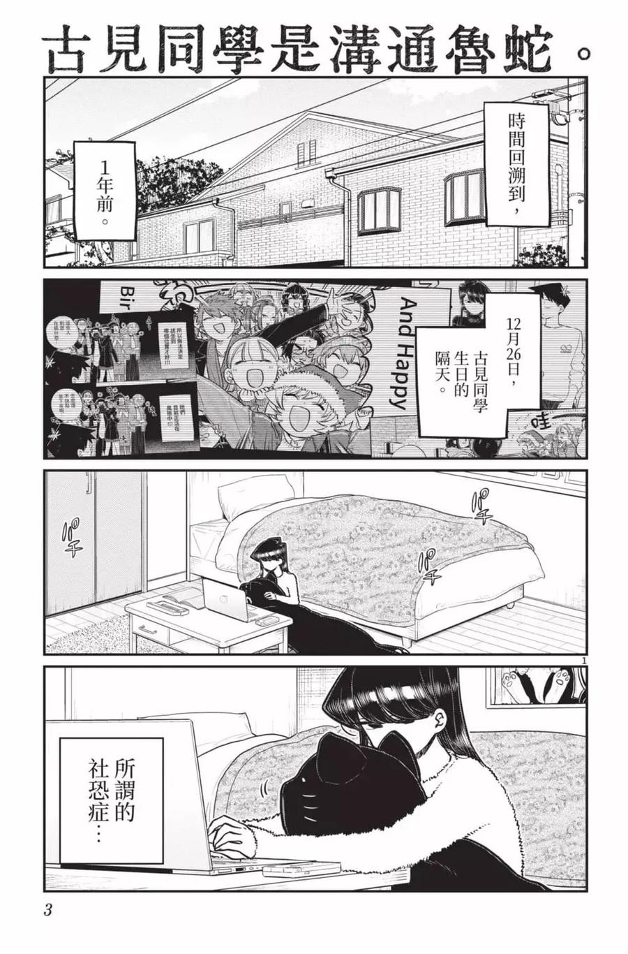 古见同学是沟通鲁蛇。 第20卷 第4页