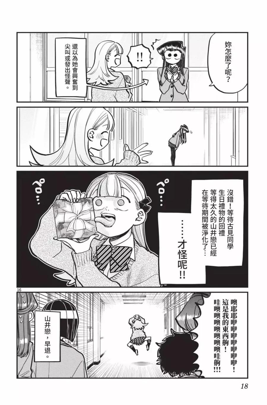古见同学是沟通鲁蛇。 第20卷 第19页