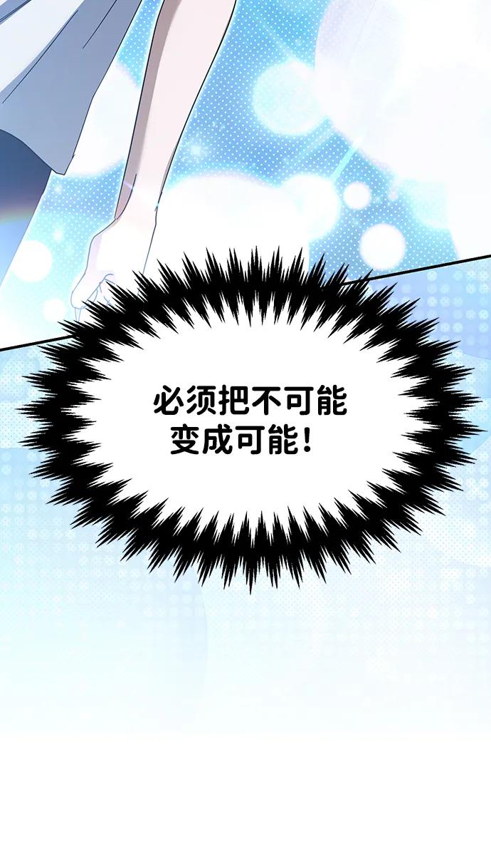 成为顶流男团的忙内 第22话 第72页