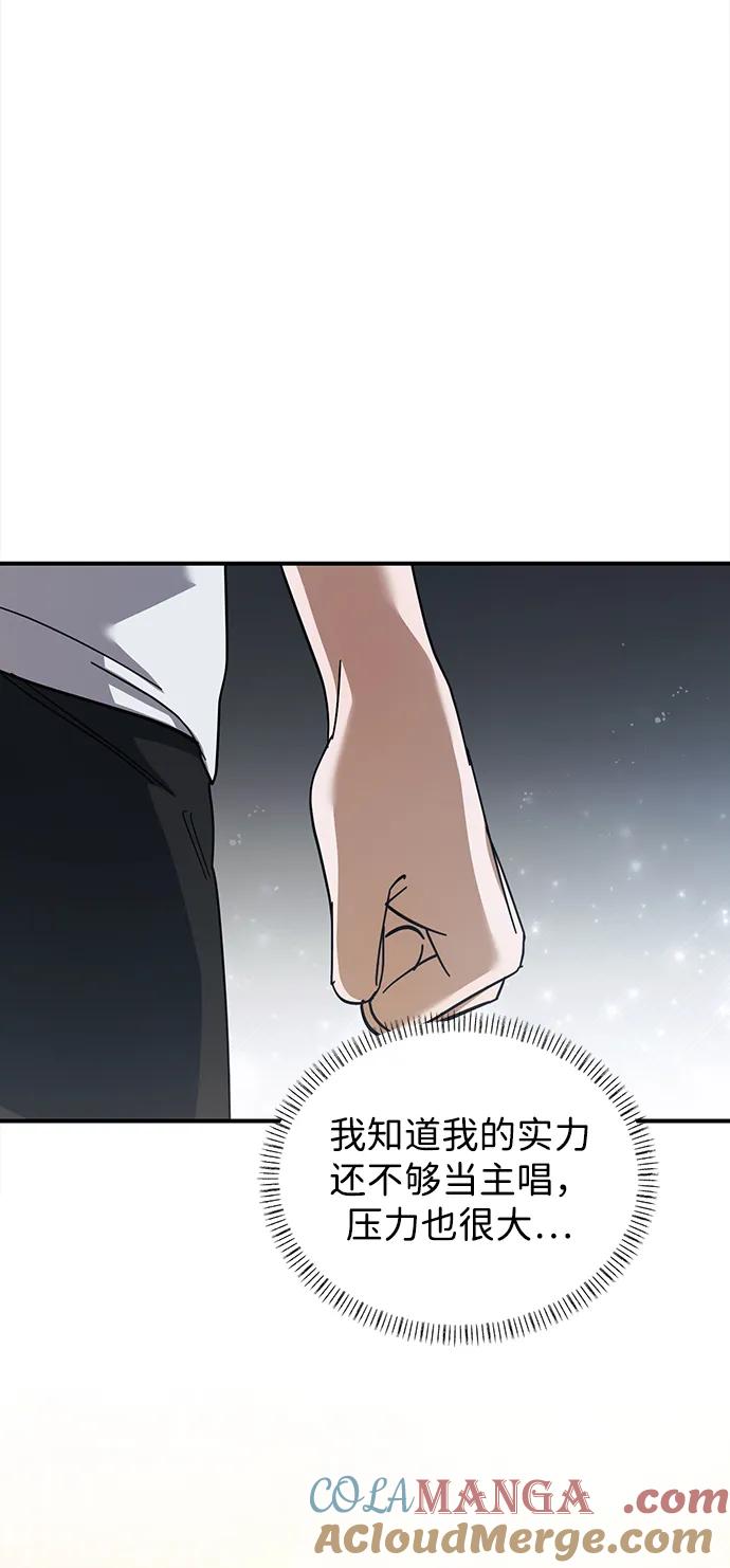 成为顶流男团的忙内 第22话 第70页
