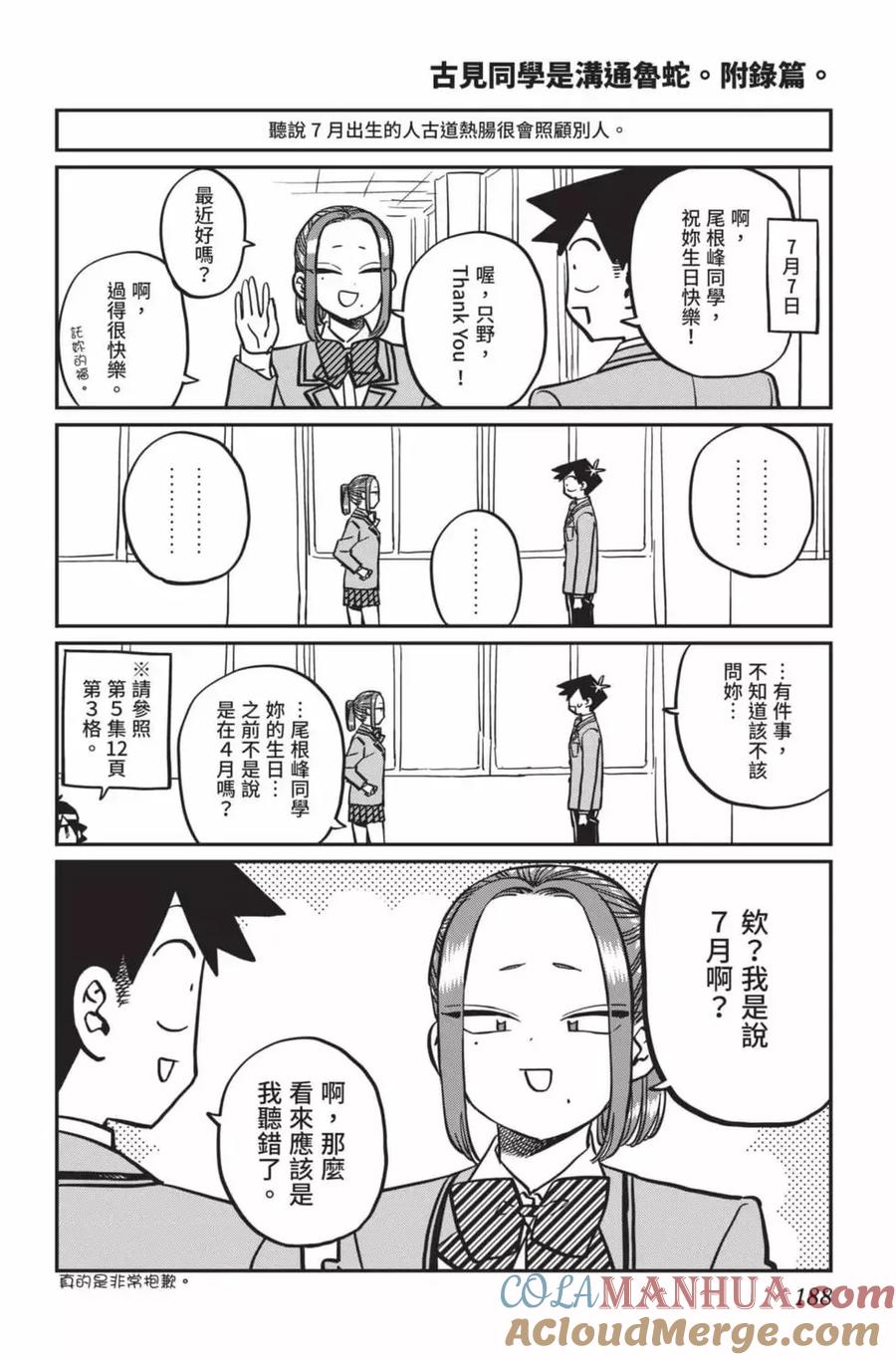 古见同学是沟通鲁蛇。 第20卷 第189页
