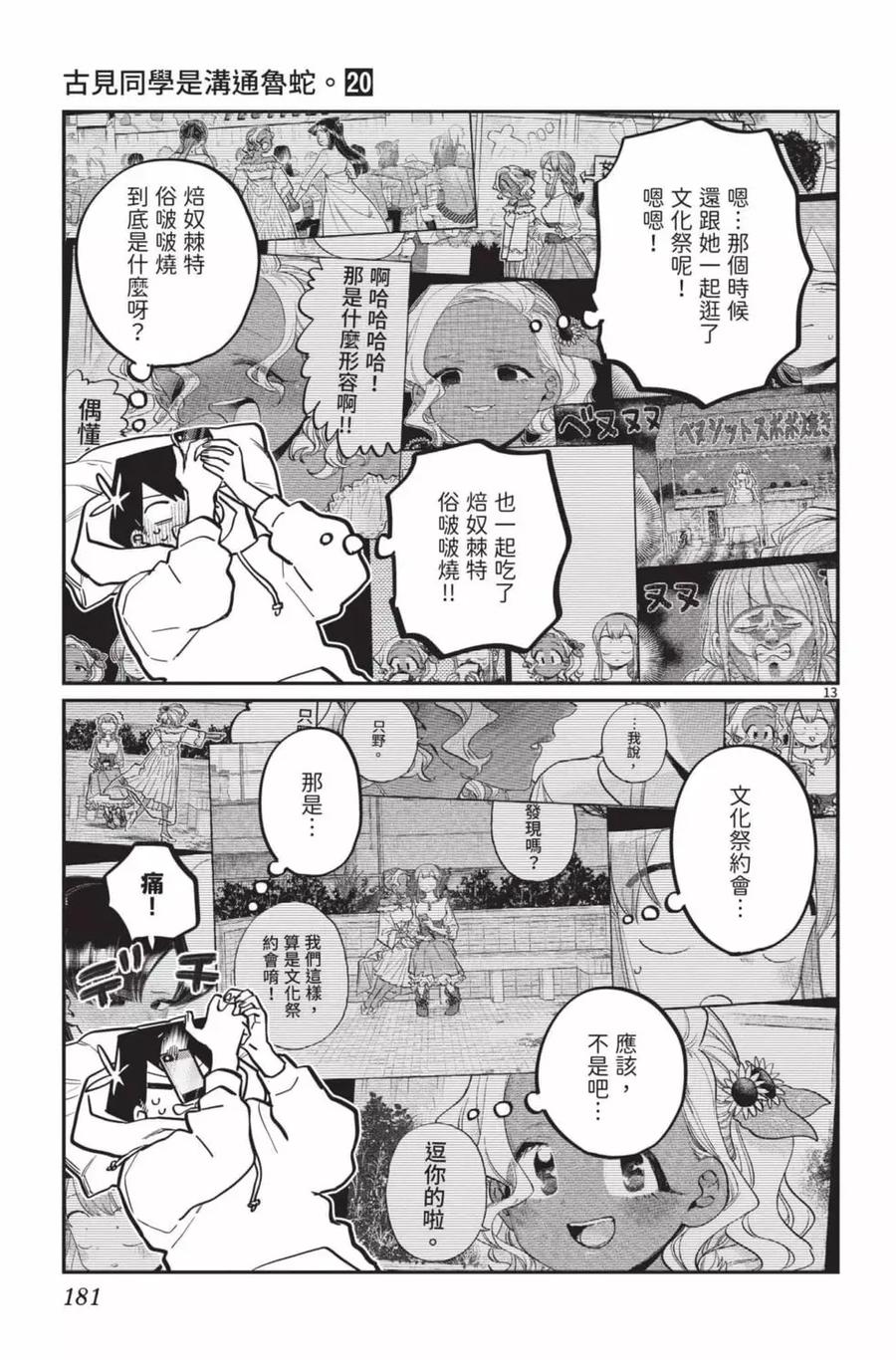 古见同学是沟通鲁蛇。 第20卷 第182页