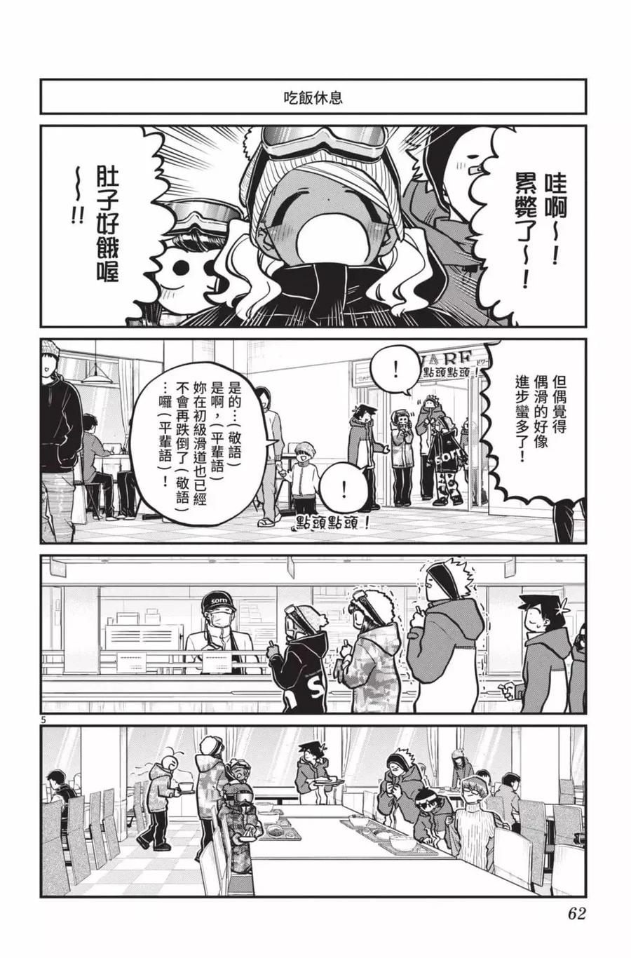 古见同学是沟通鲁蛇。 第20卷 第63页