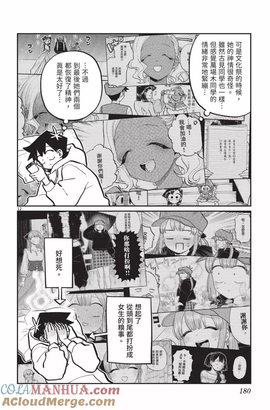 古见同学是沟通鲁蛇。 第20卷 第181页