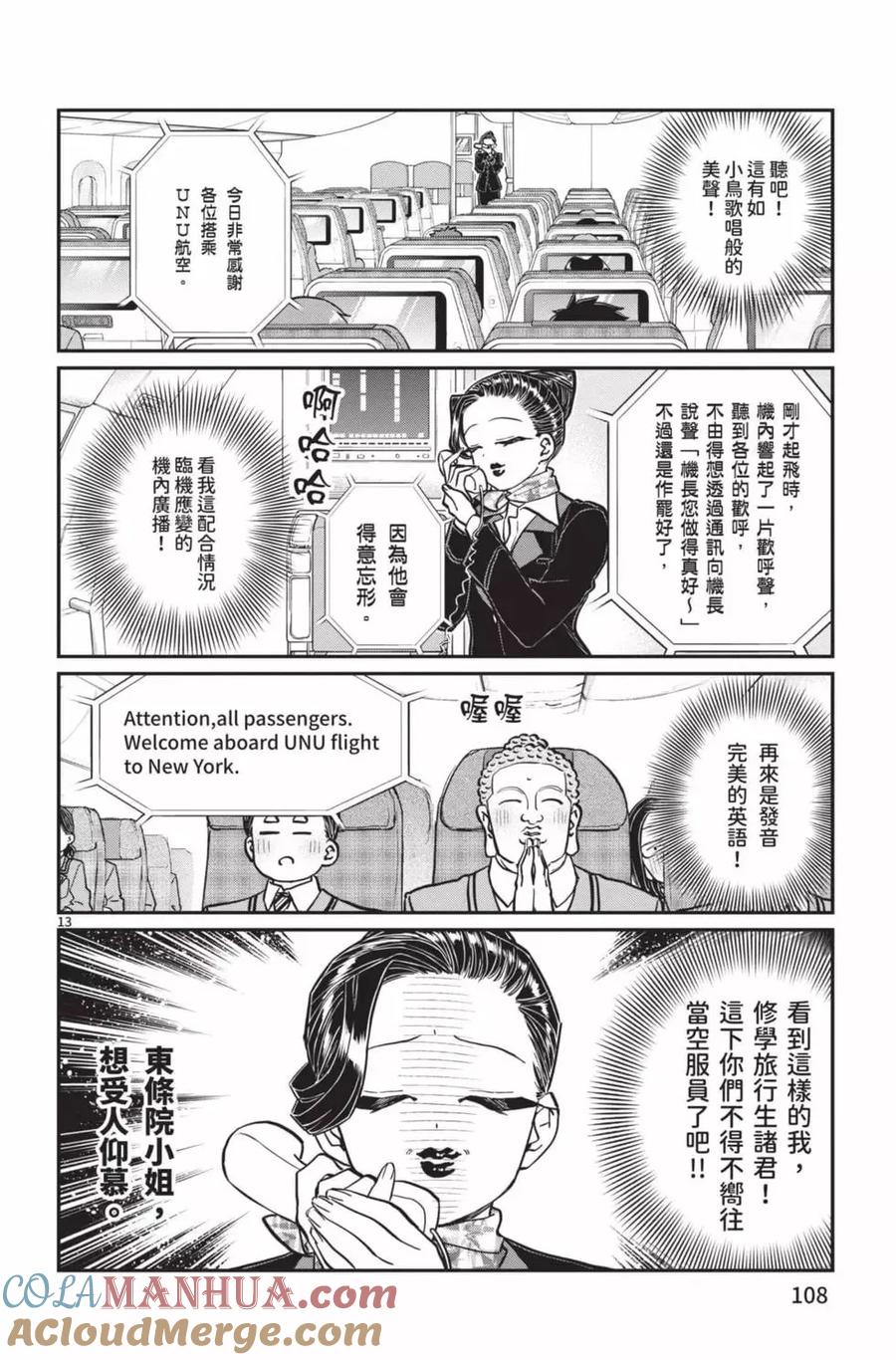 古见同学是沟通鲁蛇。 第21卷 第109页
