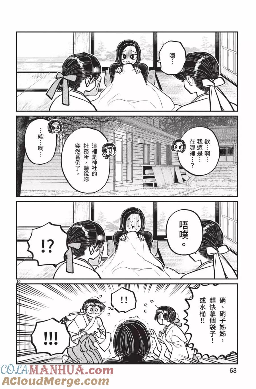 古见同学是沟通鲁蛇。 第21卷 第69页
