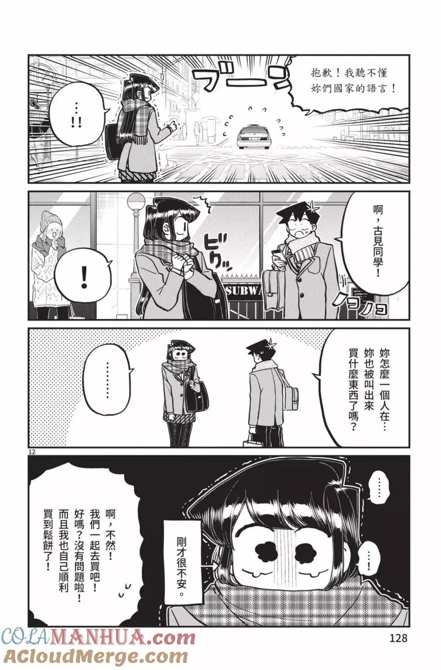 古见同学是沟通鲁蛇。 第21卷 第129页