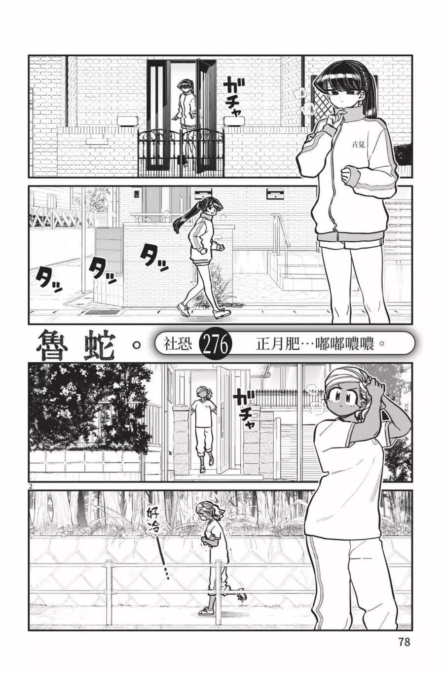 古见同学是沟通鲁蛇。 第21卷 第79页