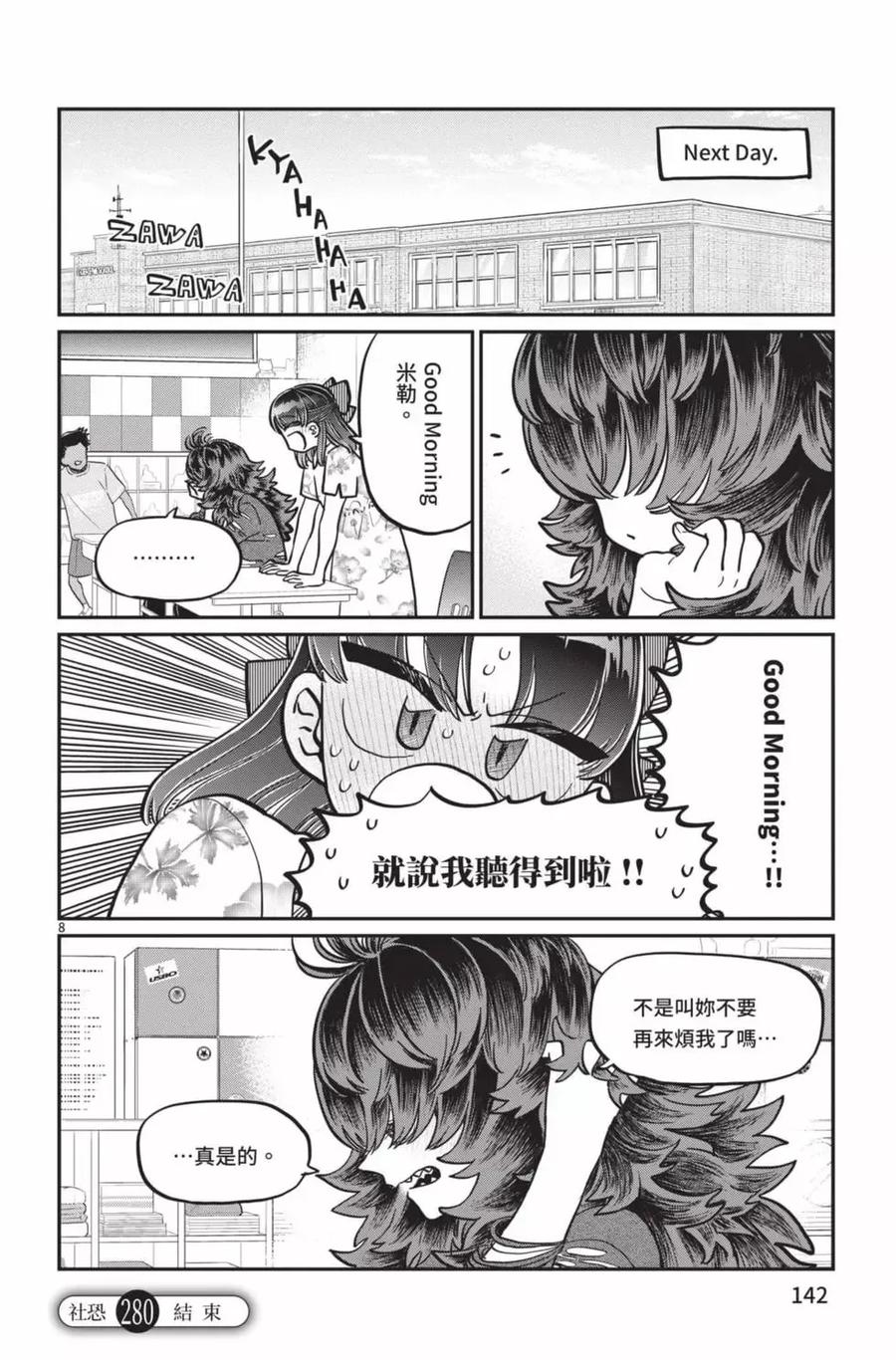 古见同学是沟通鲁蛇。 第21卷 第143页