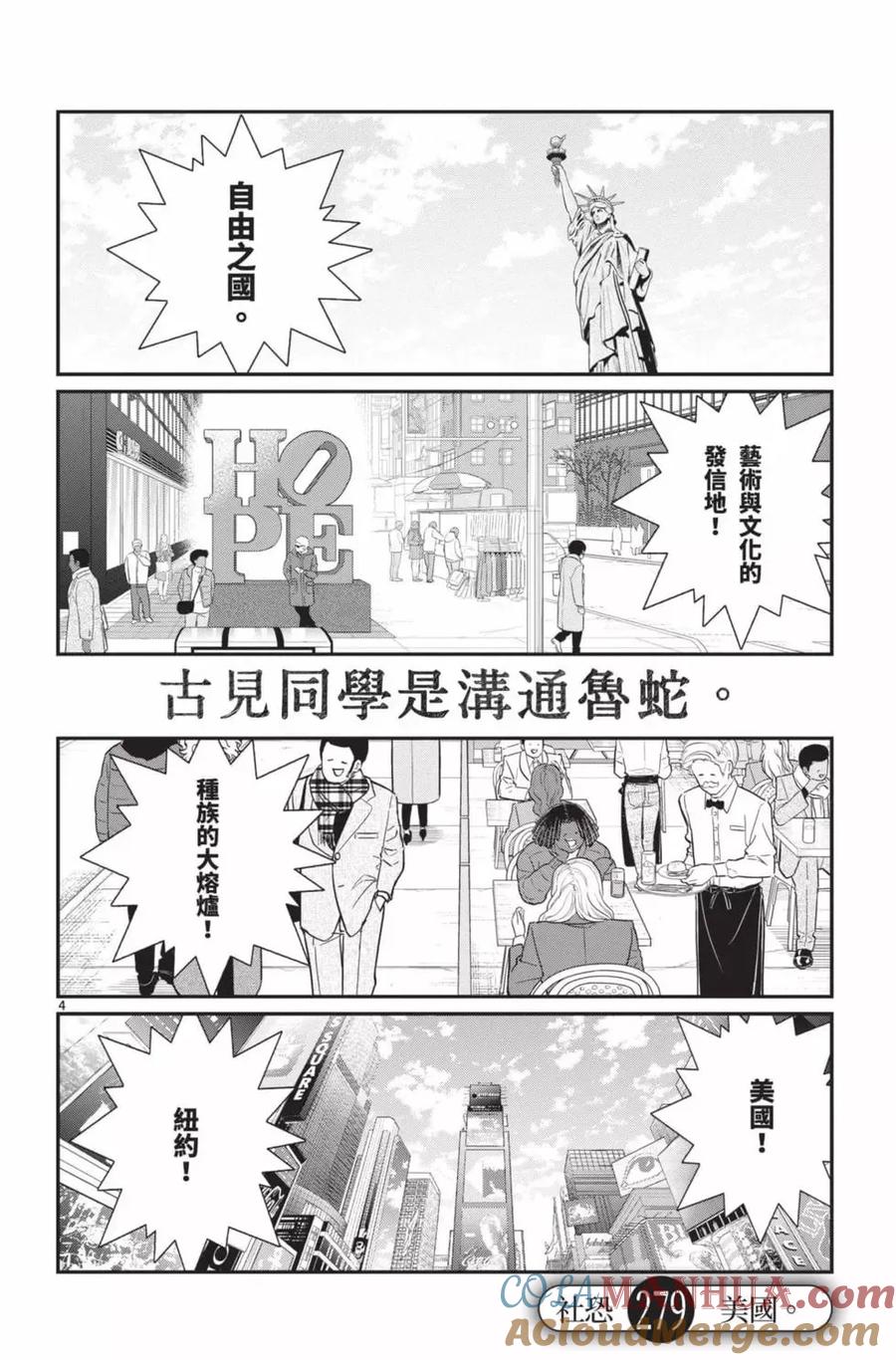 古见同学是沟通鲁蛇。 第21卷 第121页