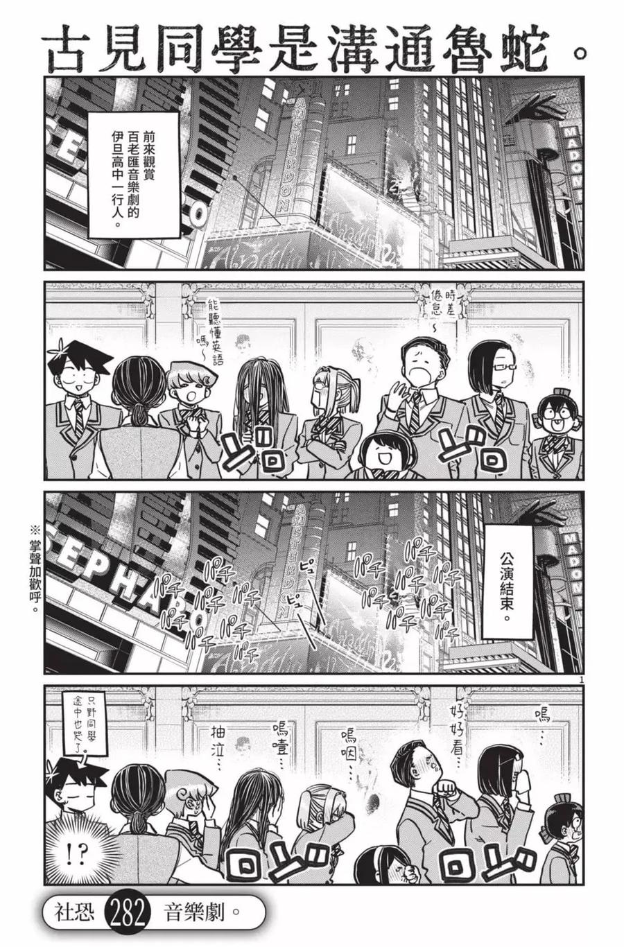 古见同学是沟通鲁蛇。 第21卷 第152页