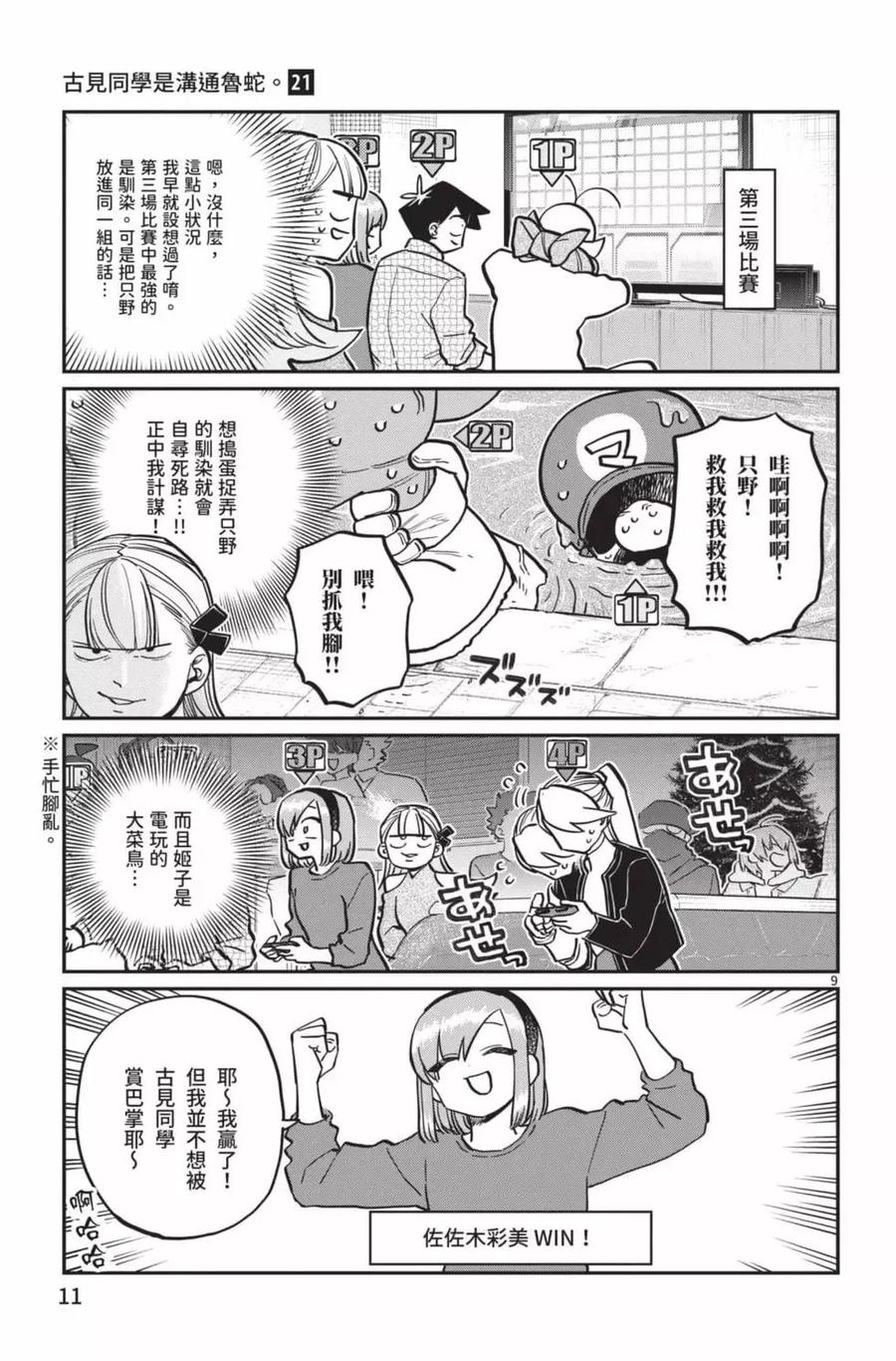 古见同学是沟通鲁蛇。 第21卷 第12页