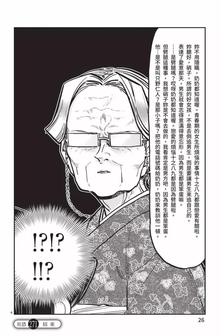 古见同学是沟通鲁蛇。 第21卷 第27页