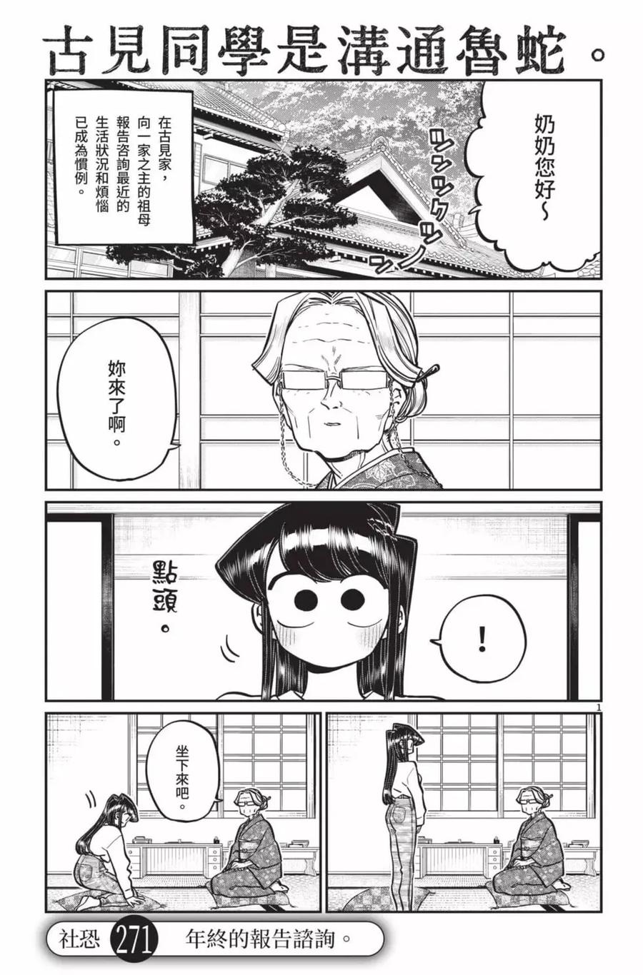 古见同学是沟通鲁蛇。 第21卷 第24页