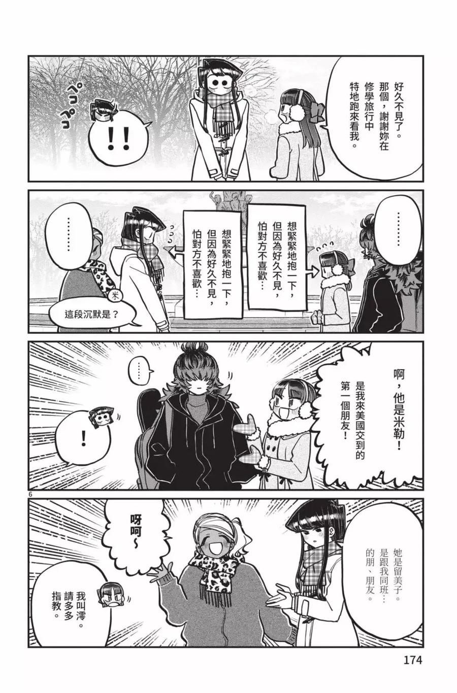古见同学是沟通鲁蛇。 第21卷 第175页