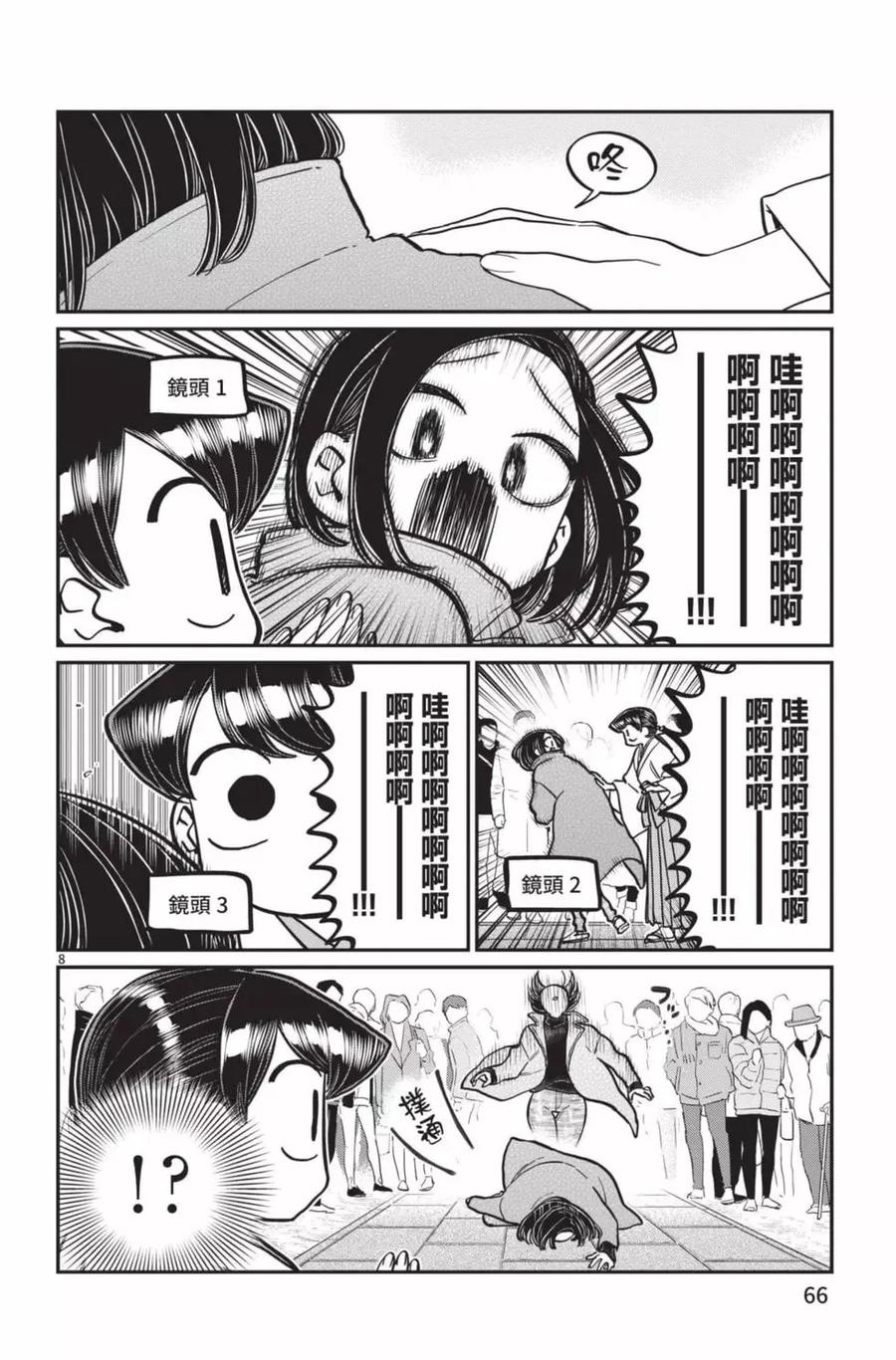古见同学是沟通鲁蛇。 第21卷 第67页