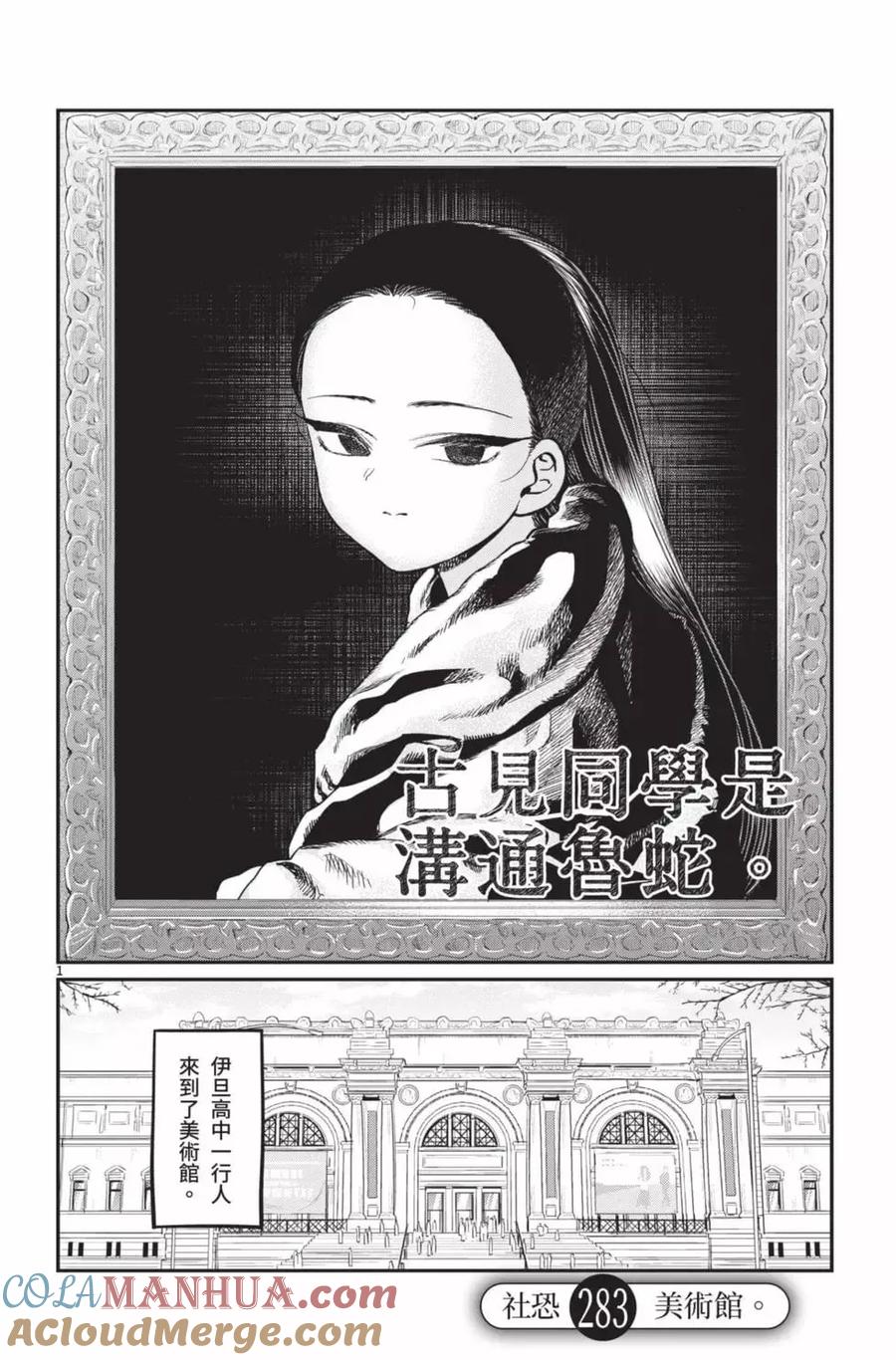 古见同学是沟通鲁蛇。 第21卷 第161页