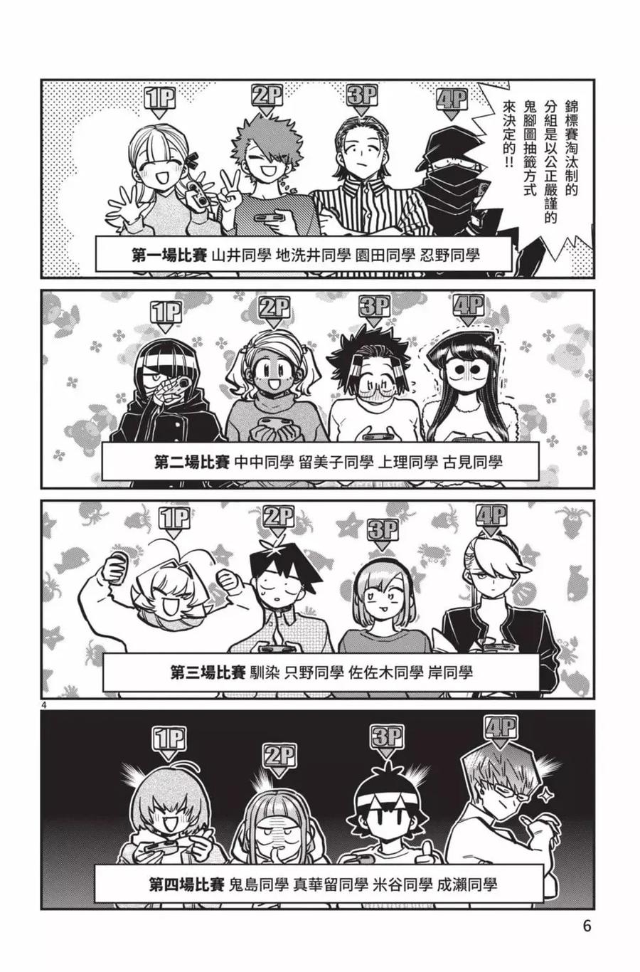 古见同学是沟通鲁蛇。 第21卷 第7页