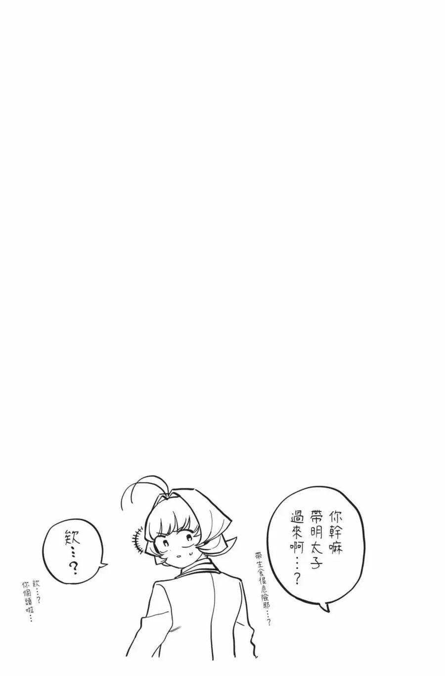 古见同学是沟通鲁蛇。 第21卷 第116页