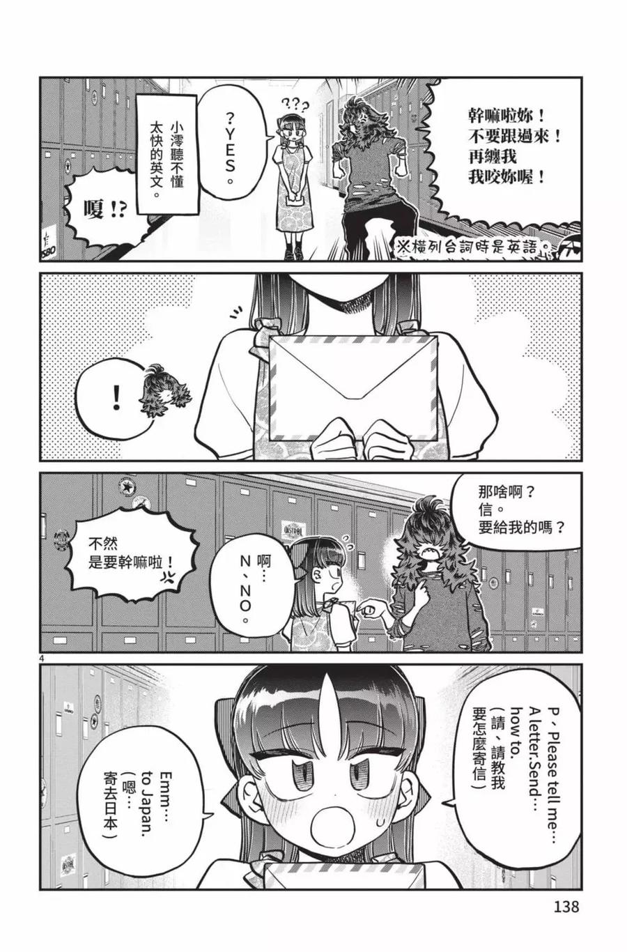古见同学是沟通鲁蛇。 第21卷 第139页