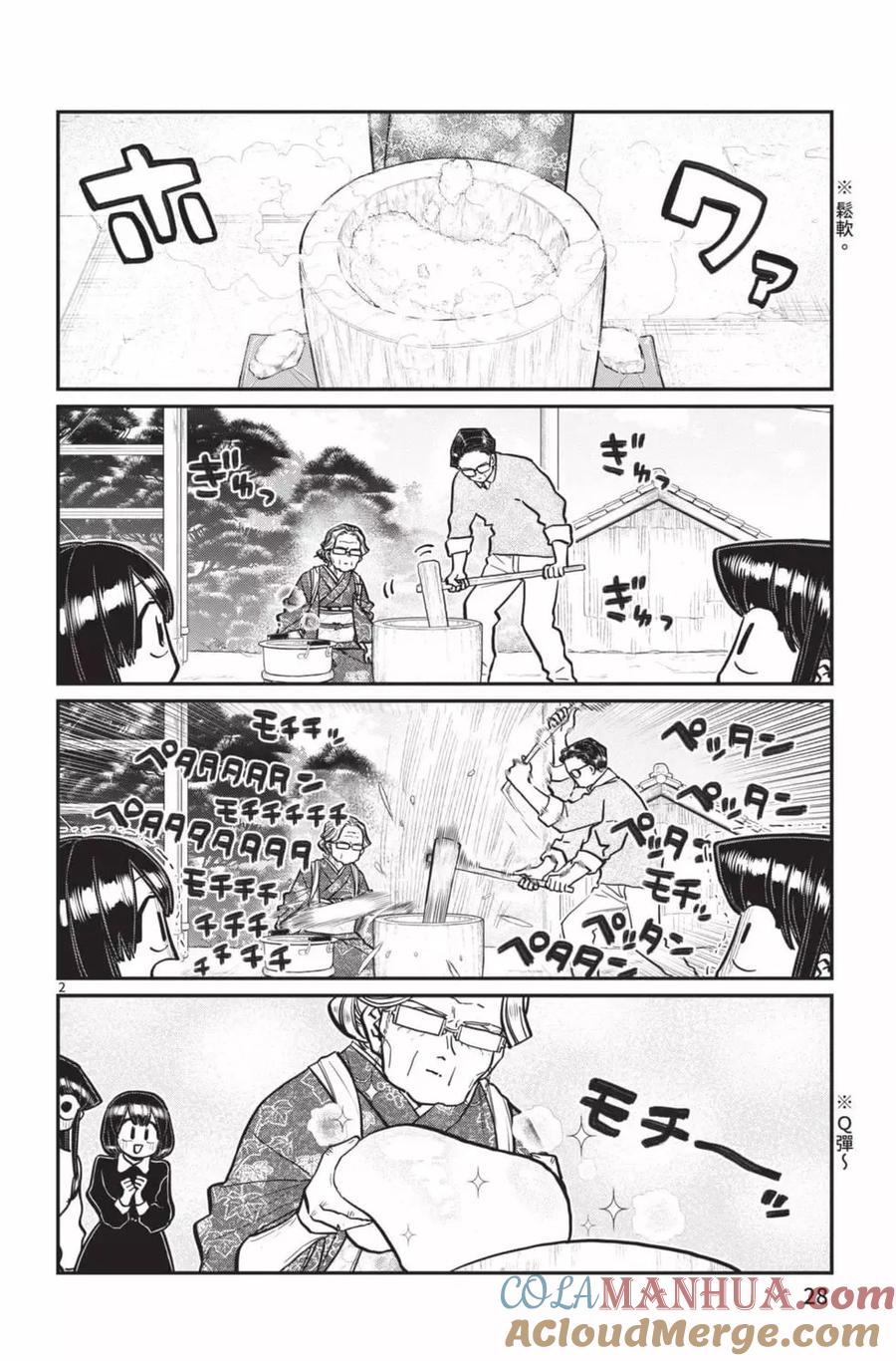 古见同学是沟通鲁蛇。 第21卷 第29页