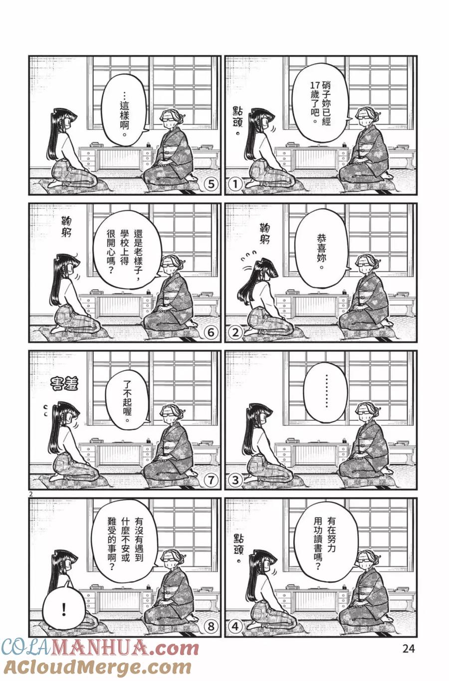 古见同学是沟通鲁蛇。 第21卷 第25页