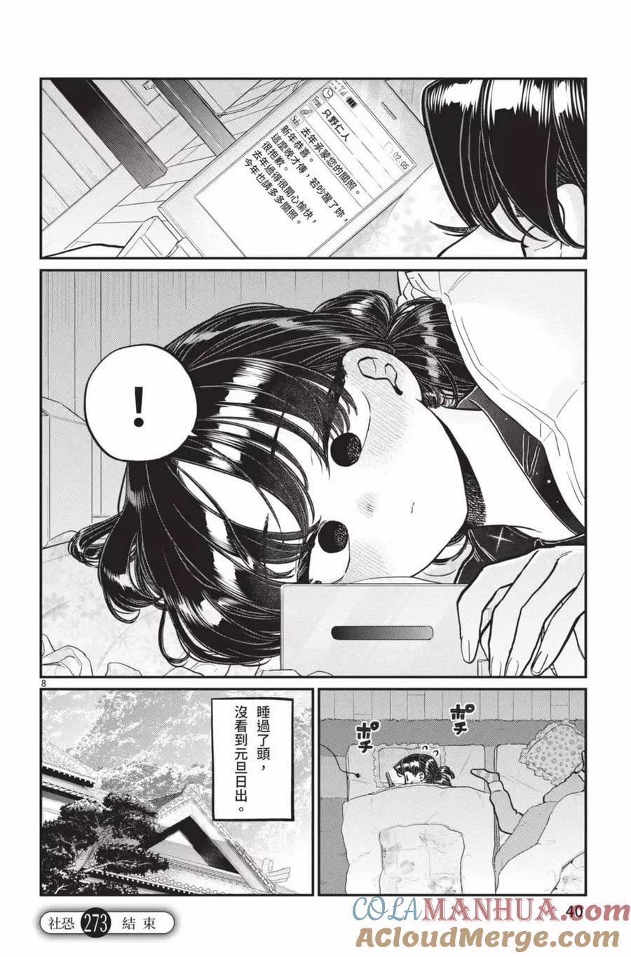 古见同学是沟通鲁蛇。 第21卷 第41页