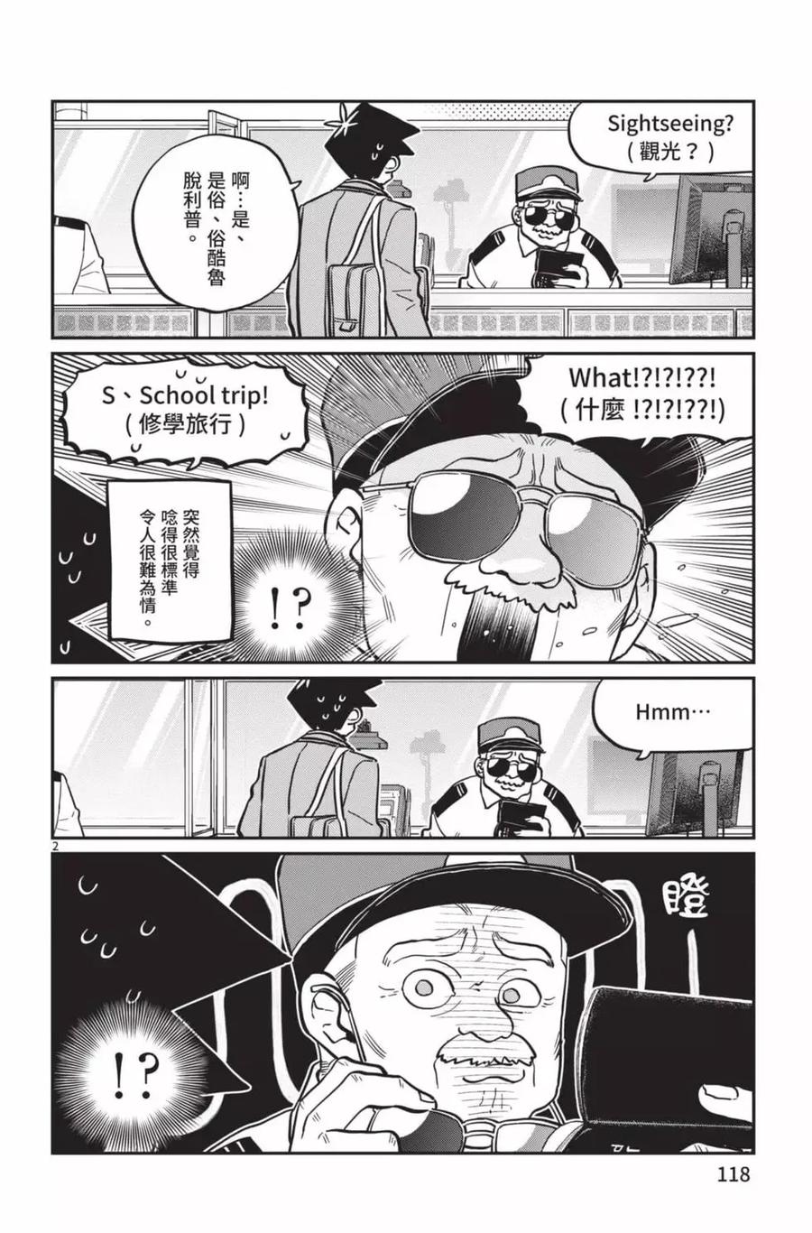 古见同学是沟通鲁蛇。 第21卷 第119页