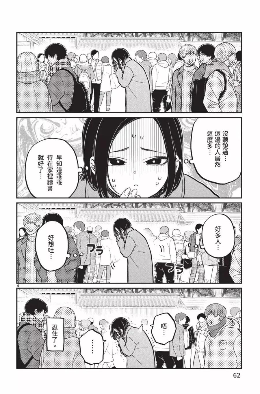 古见同学是沟通鲁蛇。 第21卷 第63页