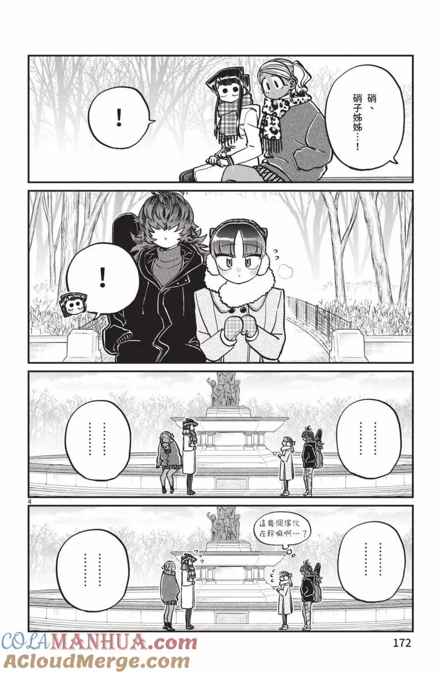 古见同学是沟通鲁蛇。 第21卷 第173页