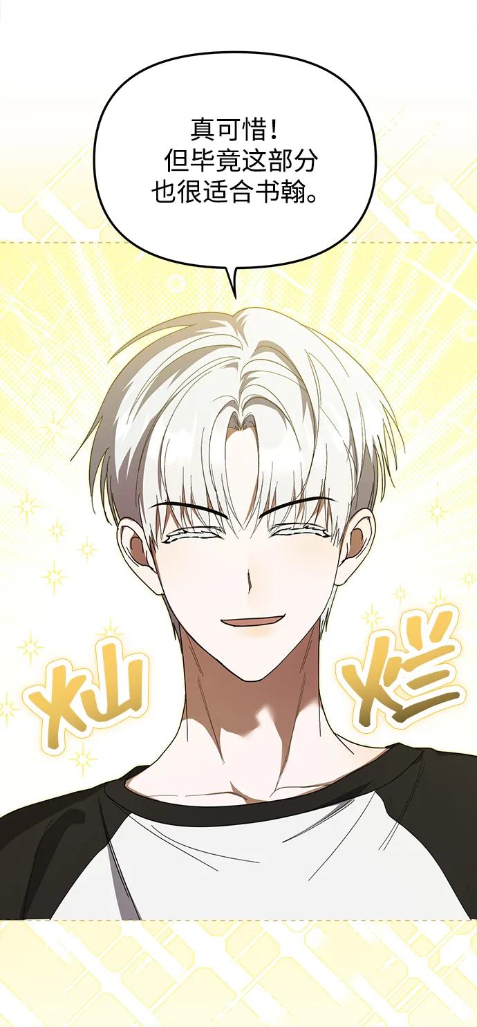 成为顶流男团的忙内 第23话 第9页