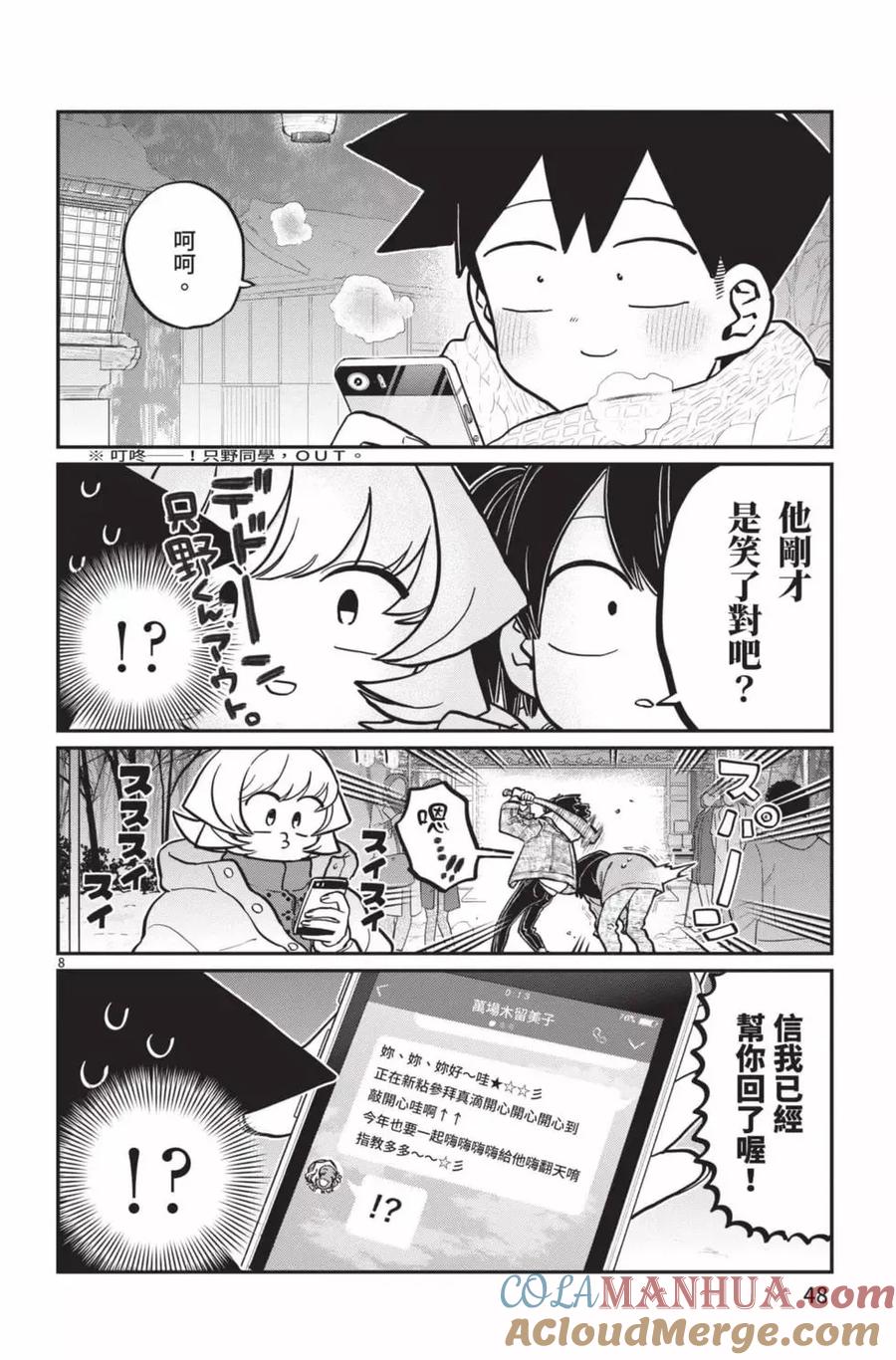 古见同学是沟通鲁蛇。 第21卷 第49页