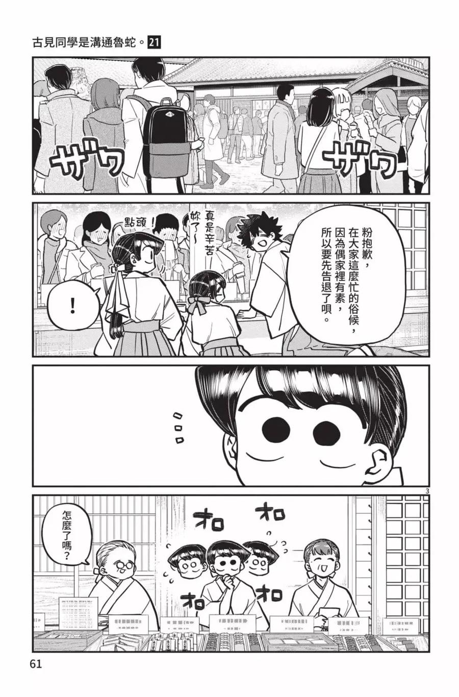 古见同学是沟通鲁蛇。 第21卷 第62页