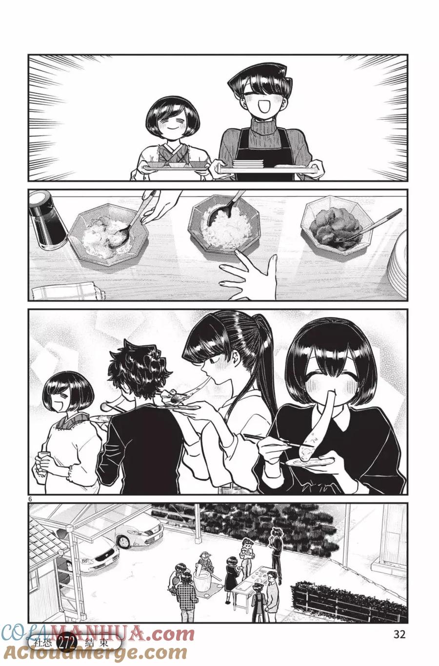 古见同学是沟通鲁蛇。 第21卷 第33页
