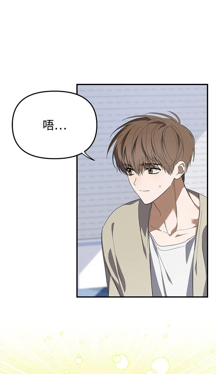 成为顶流男团的忙内 第23话 第42页