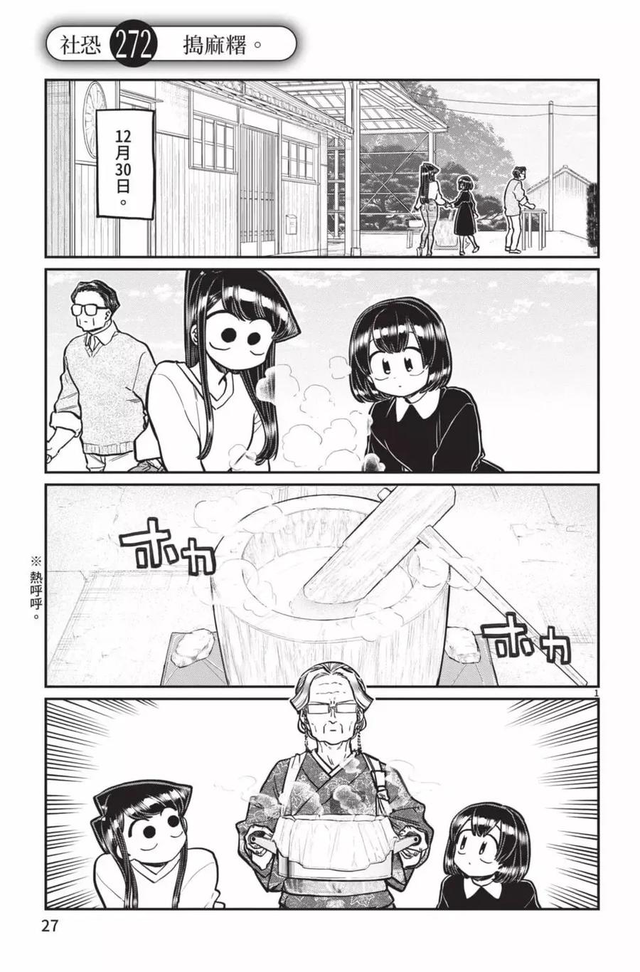 古见同学是沟通鲁蛇。 第21卷 第28页