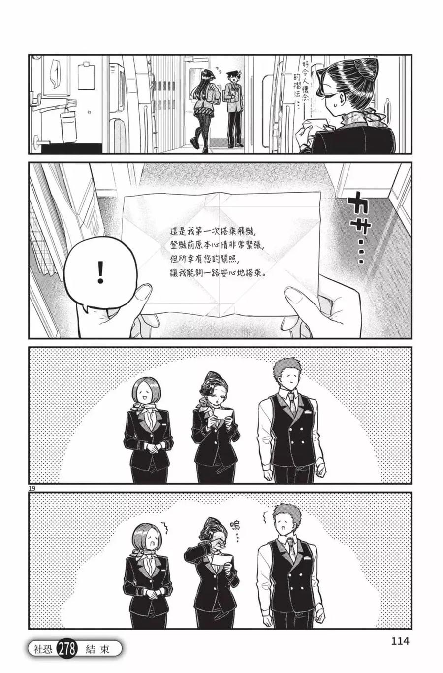 古见同学是沟通鲁蛇。 第21卷 第115页
