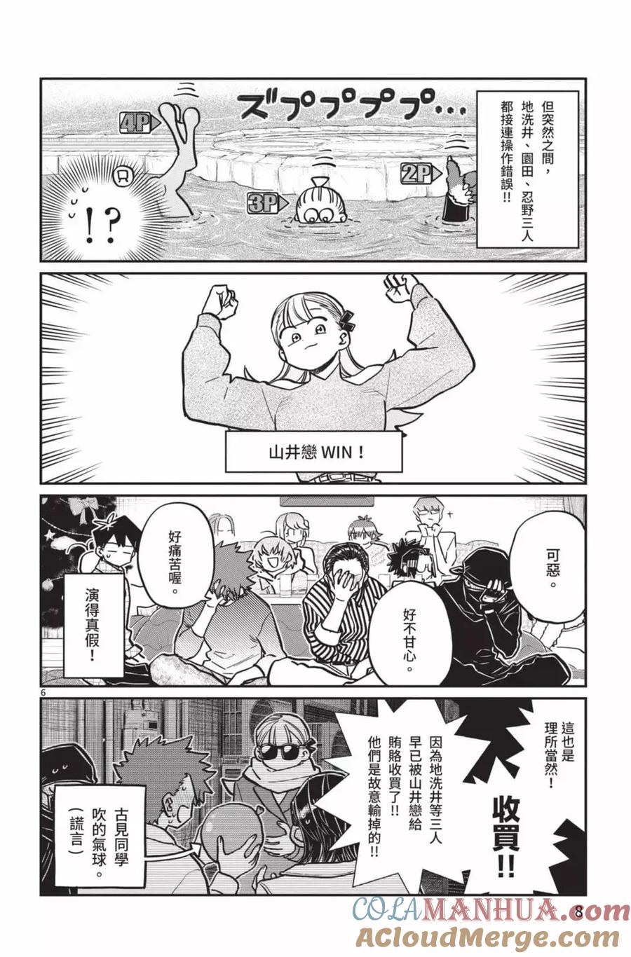 古见同学是沟通鲁蛇。 第21卷 第9页