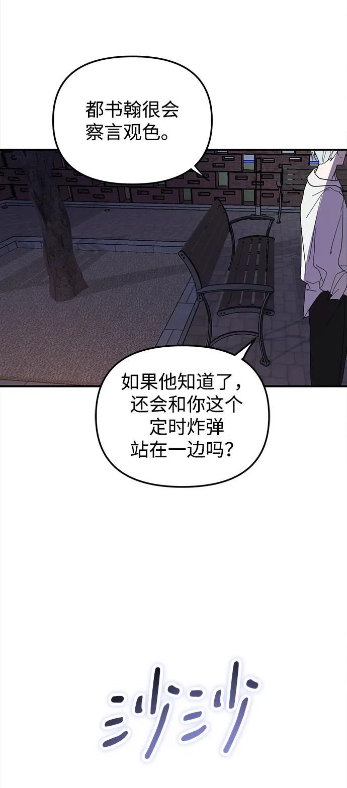 成为顶流男团的忙内 第23话 第68页