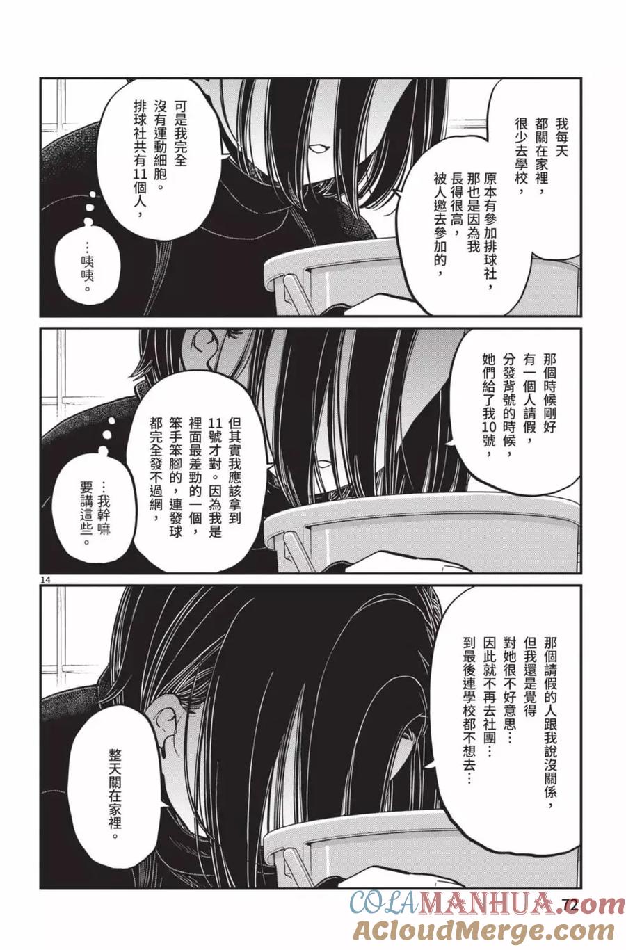 古见同学是沟通鲁蛇。 第21卷 第73页
