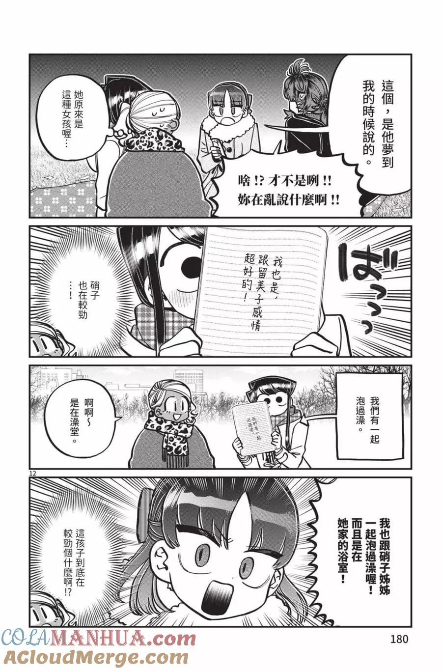古见同学是沟通鲁蛇。 第21卷 第181页